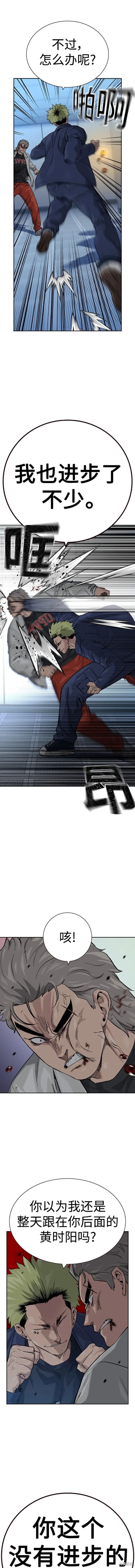 街头生存手册 第2季32话 第4页