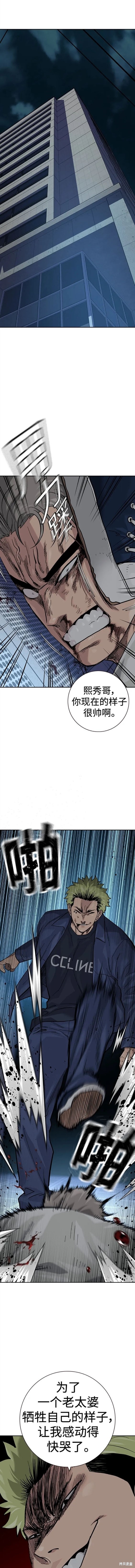 街头生存手册 第2季33话 第3页