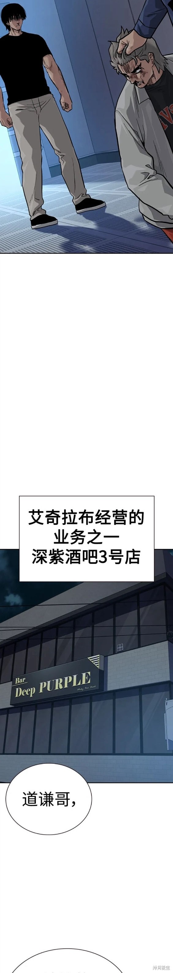 街头生存手册 第2季33话 第23页