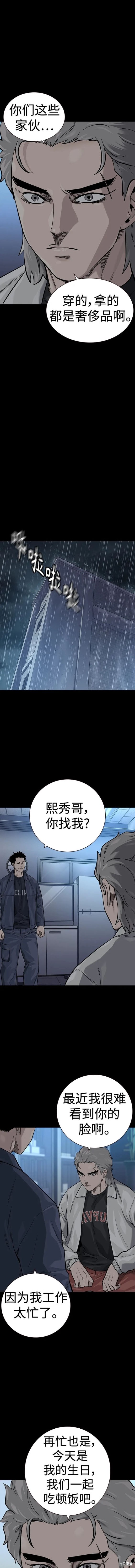 街头生存手册 第2季33话 第9页