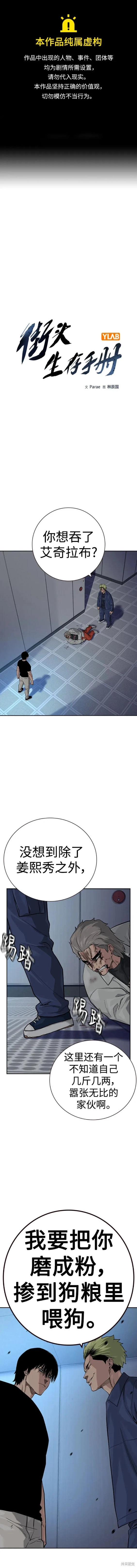 街头生存手册 第2季34话 第1页