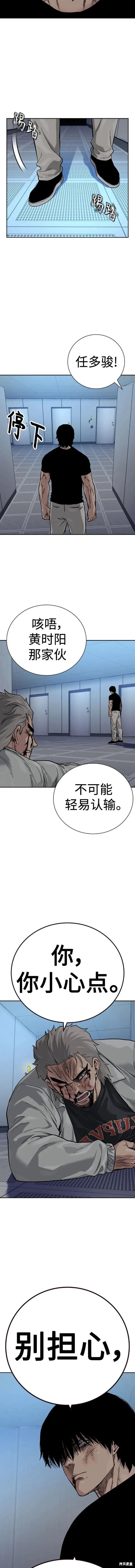 街头生存手册 第2季34话 第11页