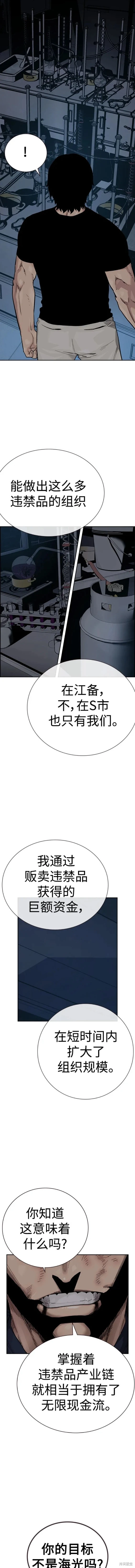 街头生存手册 第2季34话 第14页