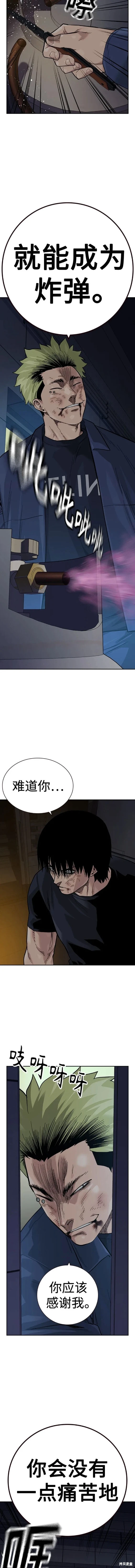 街头生存手册 第2季34话 第17页
