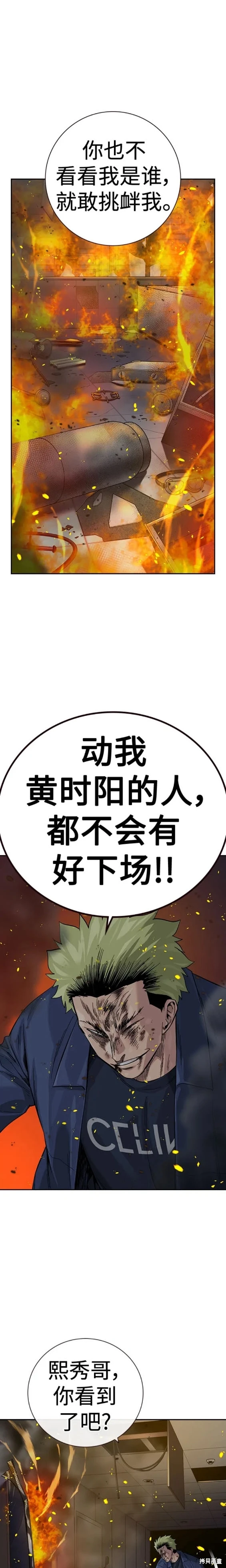 街头生存手册 第2季34话 第25页