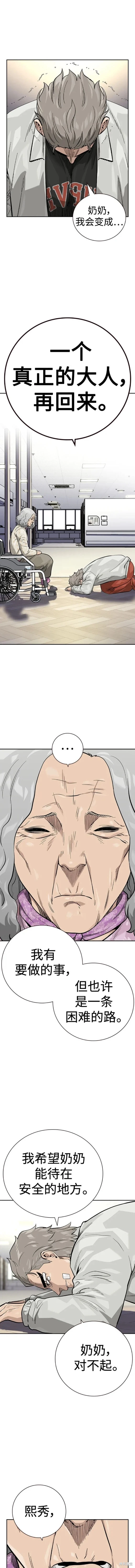 街头生存手册 第2季35话 第12页