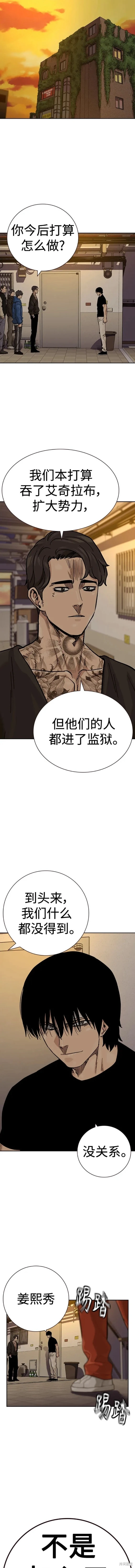 街头生存手册 第2季35话 第14页