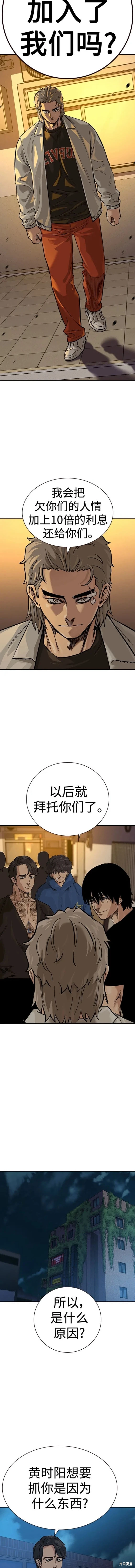 街头生存手册 第2季35话 第15页