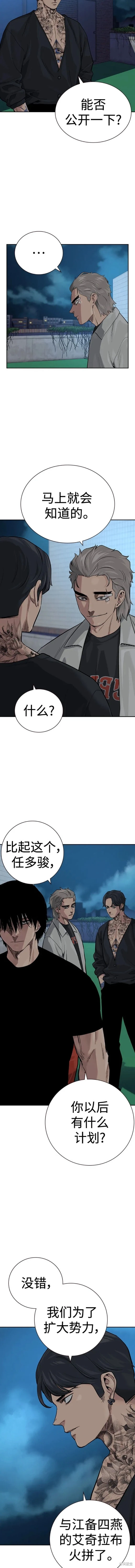 街头生存手册 第2季35话 第16页