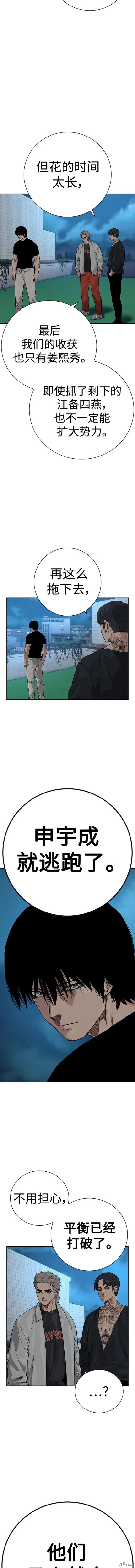 街头生存手册 第2季35话 第17页