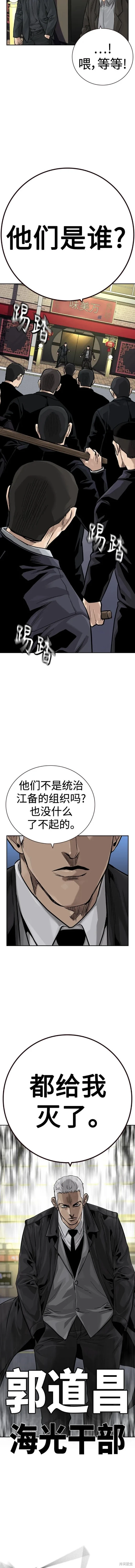 街头生存手册 第2季35话 第19页