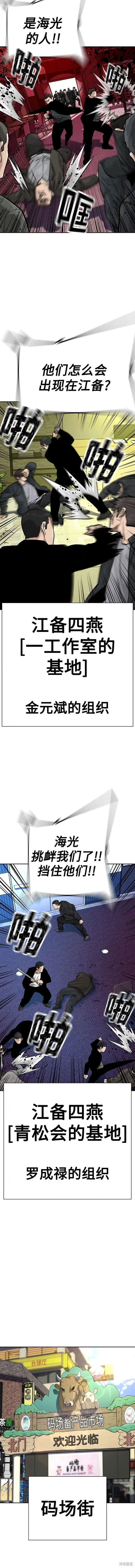街头生存手册 第2季35话 第20页