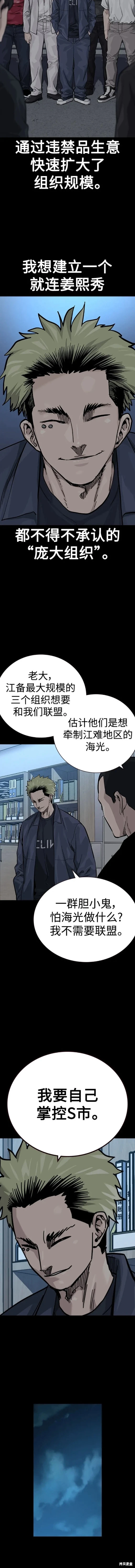 街头生存手册 第2季35话 第3页