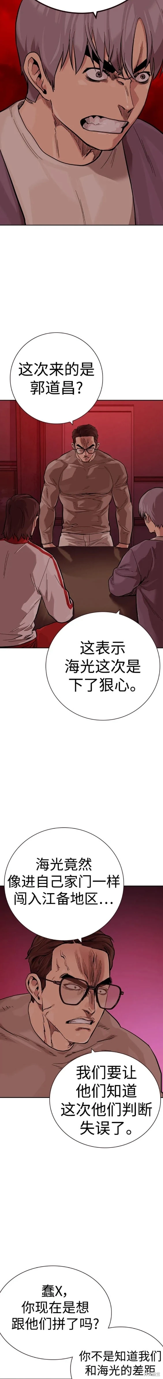 街头生存手册 第2季35话 第25页
