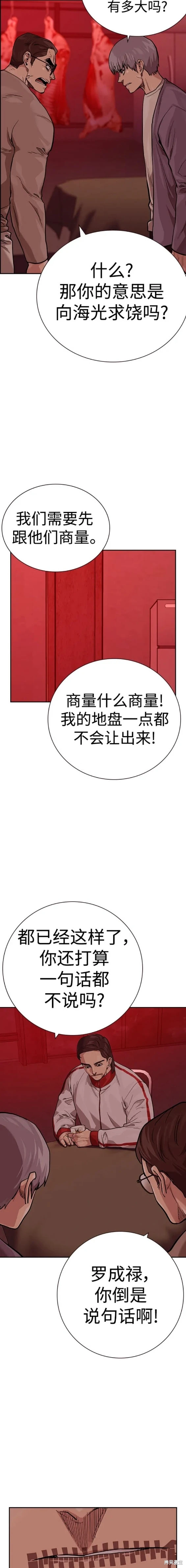 街头生存手册 第2季35话 第26页