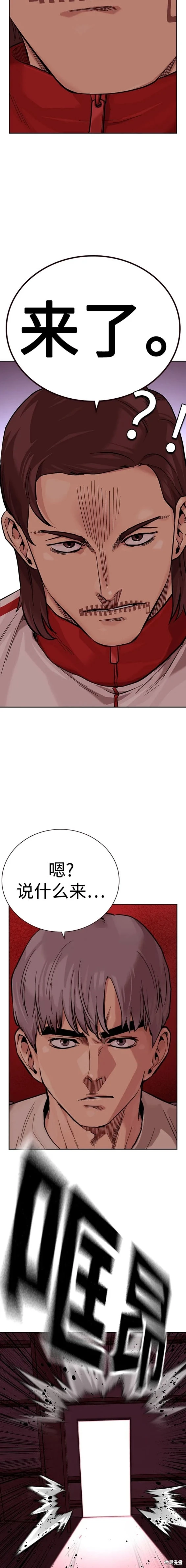 街头生存手册 第2季35话 第27页