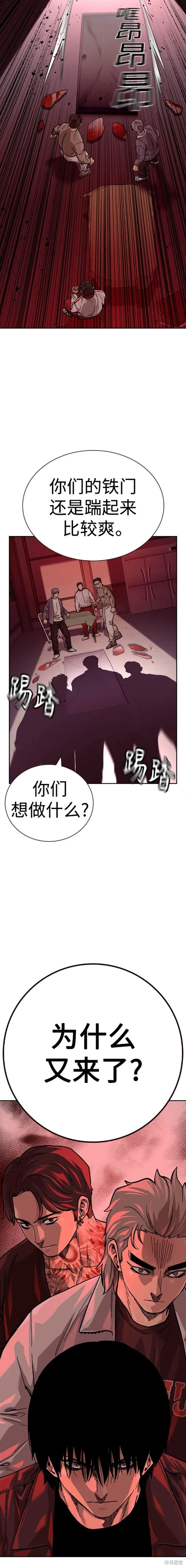 街头生存手册 第2季35话 第28页