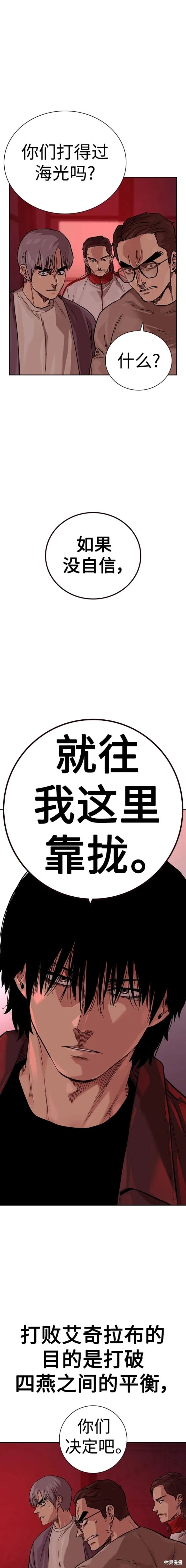 街头生存手册 第2季35话 第29页