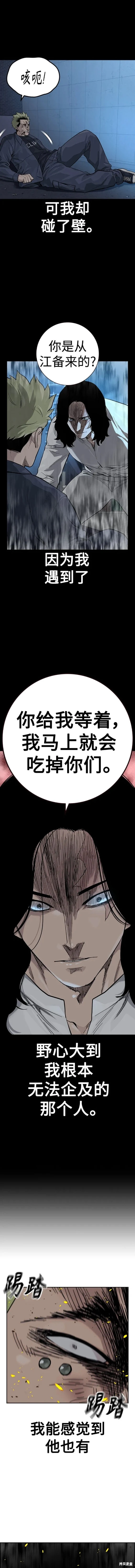街头生存手册 第2季35话 第4页