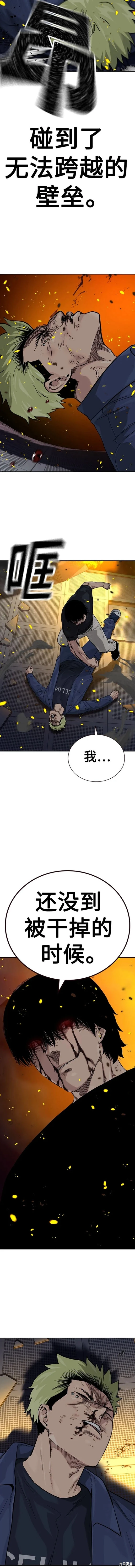 街头生存手册 第2季35话 第6页