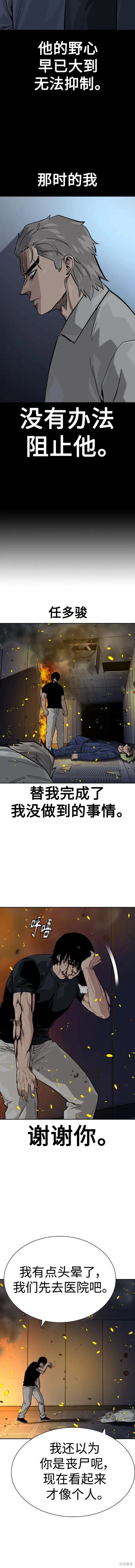 街头生存手册 第2季35话 第8页