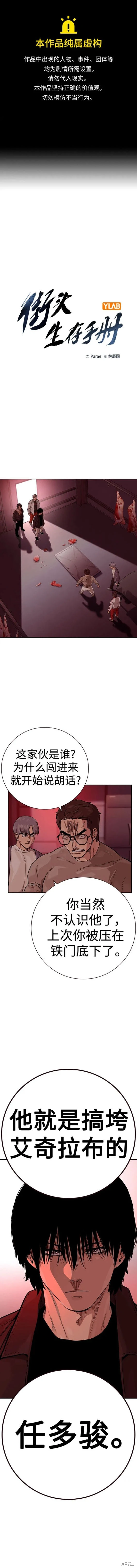 街头生存手册 第2季36话 第1页