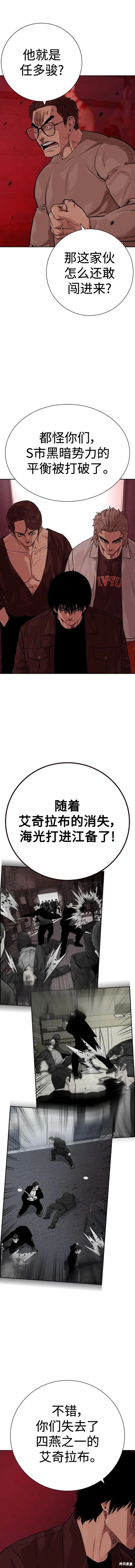 街头生存手册 第2季36话 第2页