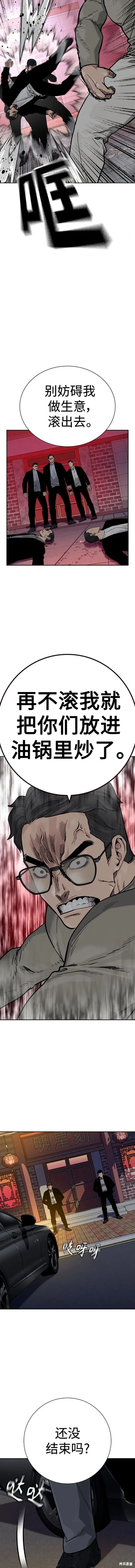街头生存手册 第2季36话 第14页