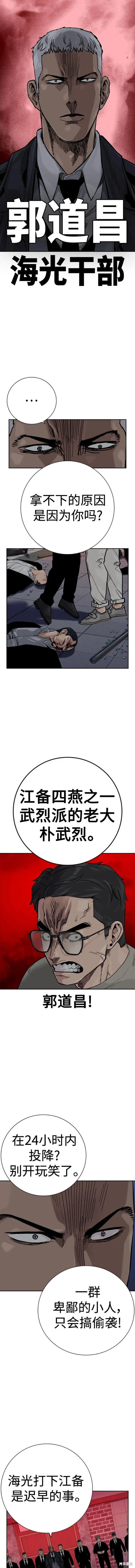 街头生存手册 第2季36话 第16页