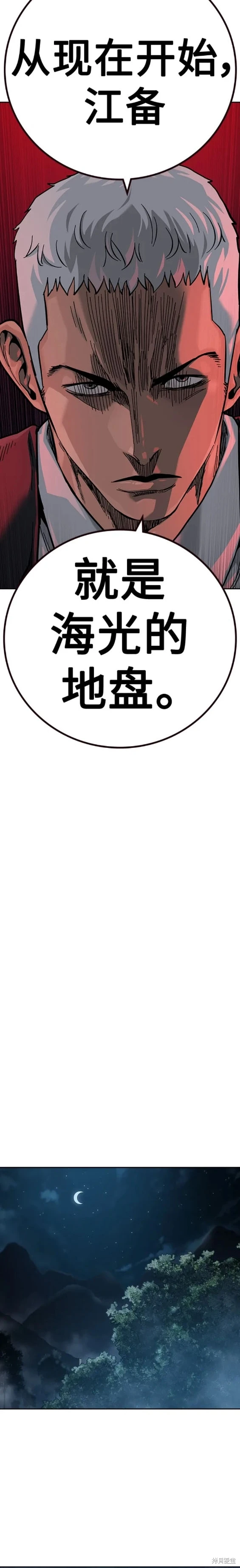 街头生存手册 第2季36话 第24页