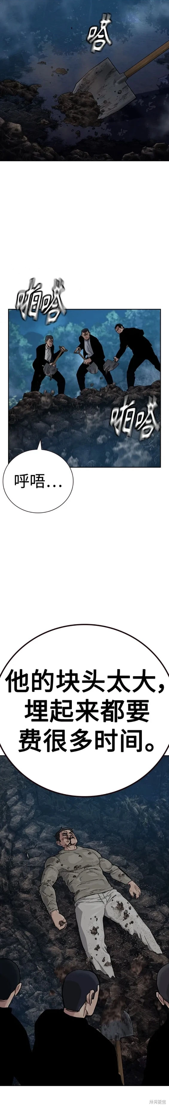 街头生存手册 第2季36话 第25页