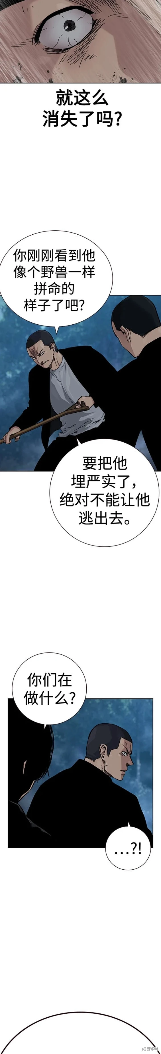 街头生存手册 第2季36话 第27页