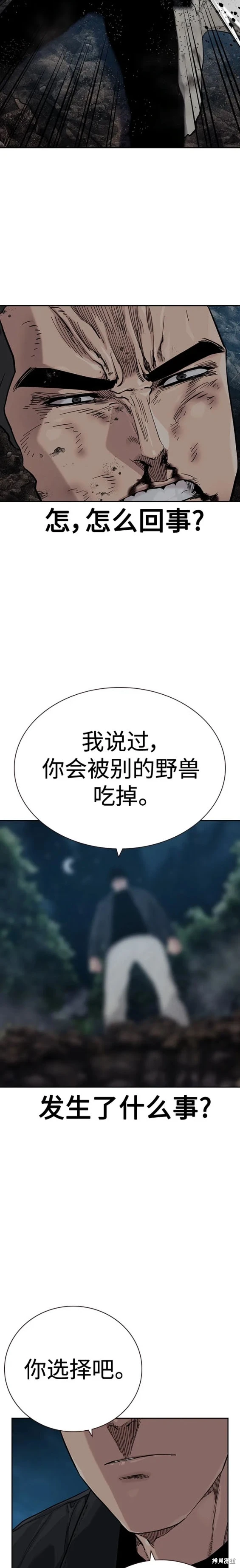 街头生存手册 第2季36话 第29页