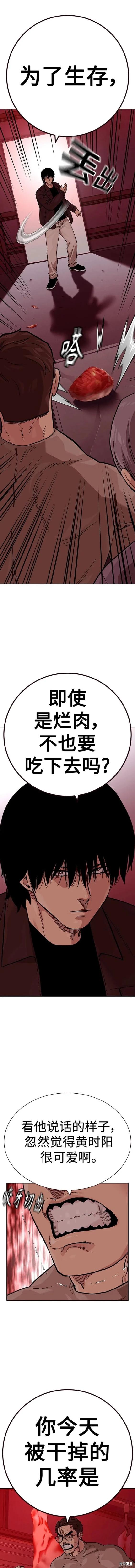 街头生存手册 第2季36话 第4页
