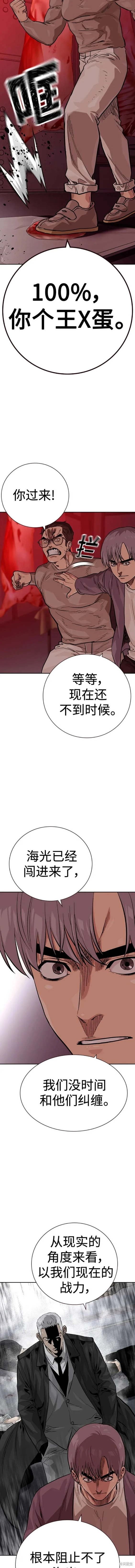 街头生存手册 第2季36话 第5页