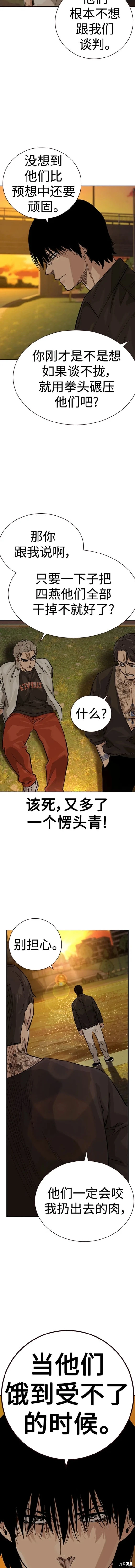 街头生存手册 第2季36话 第8页