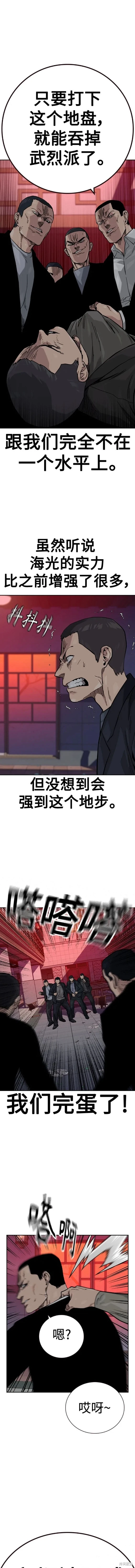 街头生存手册 第2季36话 第10页