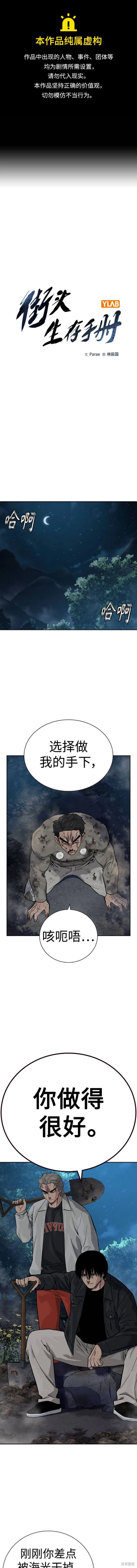 街头生存手册 第2季37话 第1页
