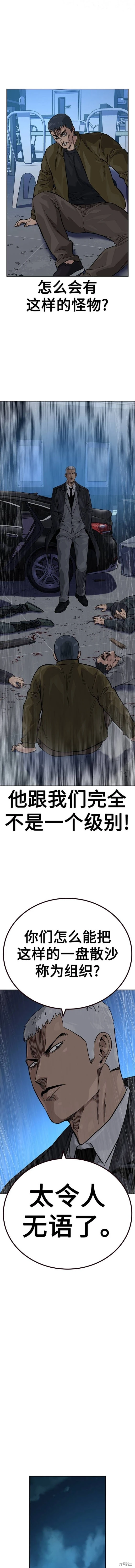 街头生存手册 第2季37话 第11页