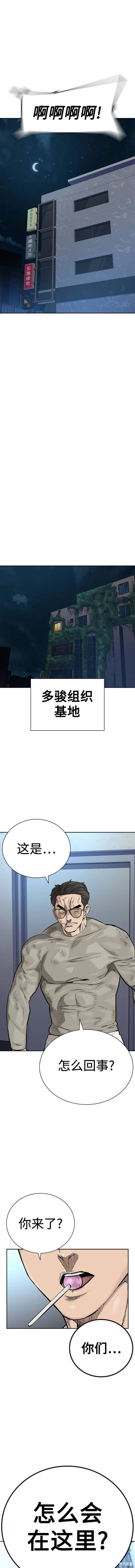 街头生存手册 第2季37话 第18页