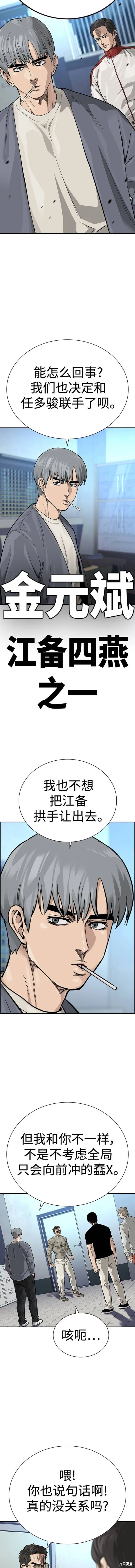 街头生存手册 第2季37话 第19页