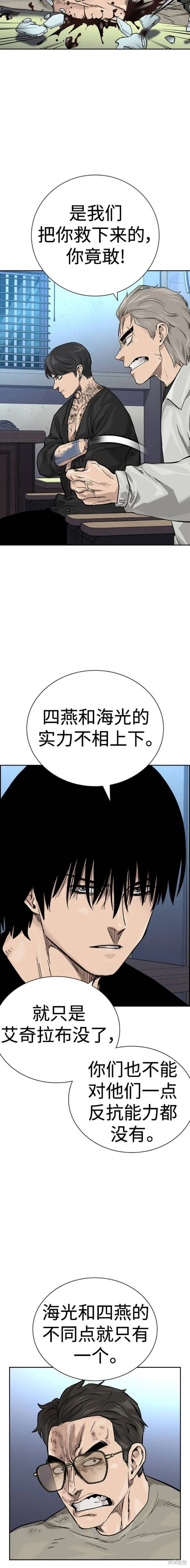 街头生存手册 第2季37话 第24页