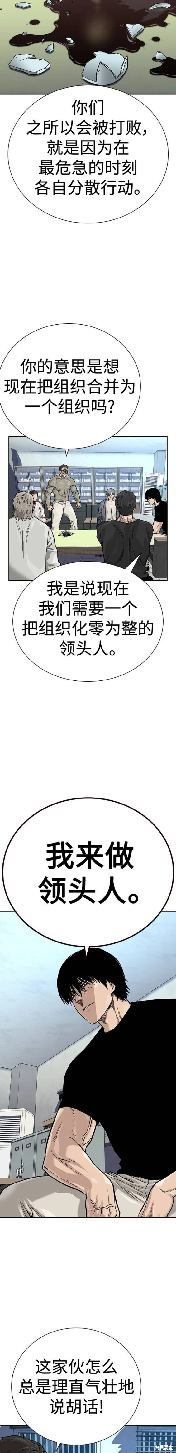 街头生存手册 第2季37话 第26页