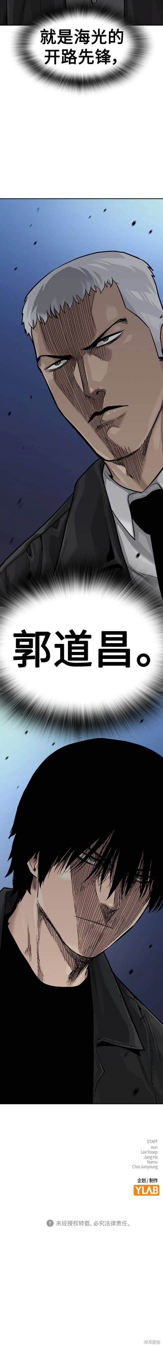 街头生存手册 第2季37话 第30页