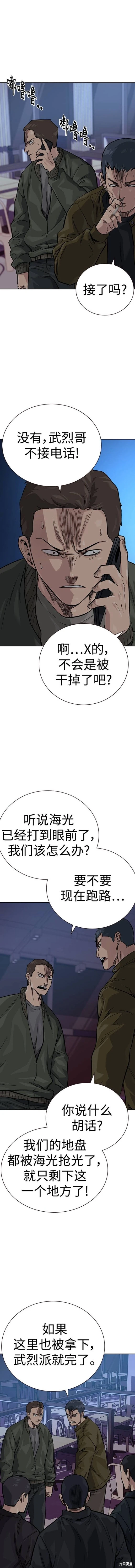 街头生存手册 第2季37话 第5页