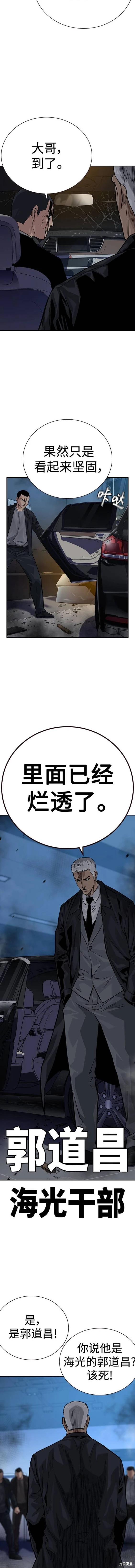街头生存手册 第2季37话 第8页