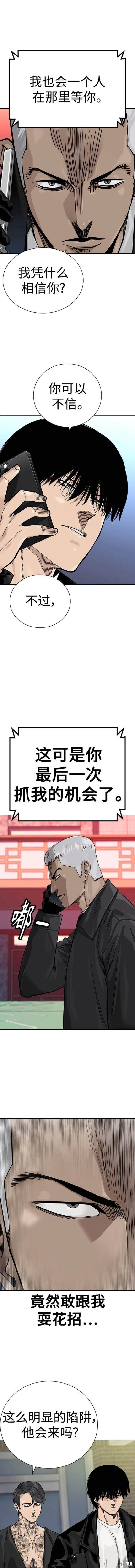 街头生存手册 第2季38话 第13页