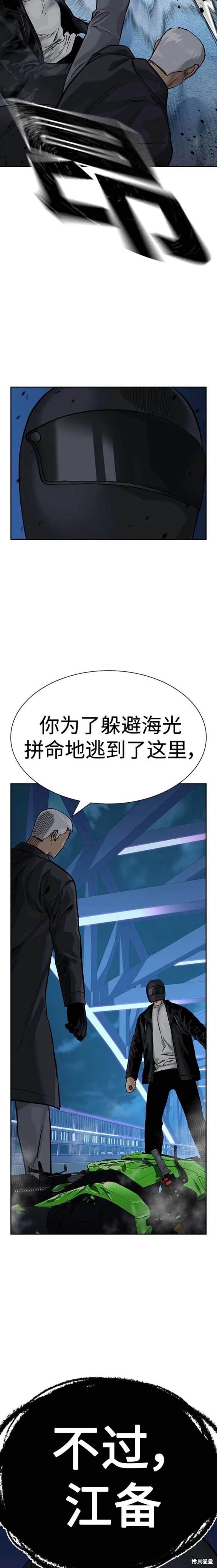 街头生存手册 第2季38话 第29页