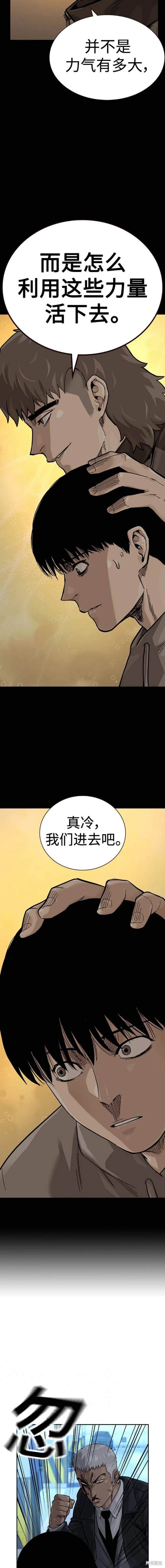 街头生存手册 第2季41话 第22页