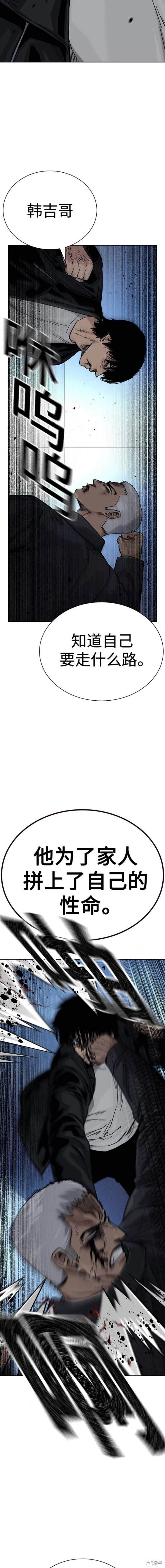 街头生存手册 第2季41话 第24页